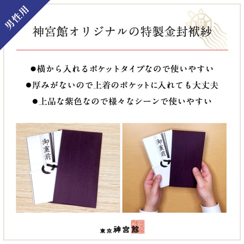 送料無料【日本製】神宮館金封ふくさ念珠入セット 紫 男性用【慶弔兼用