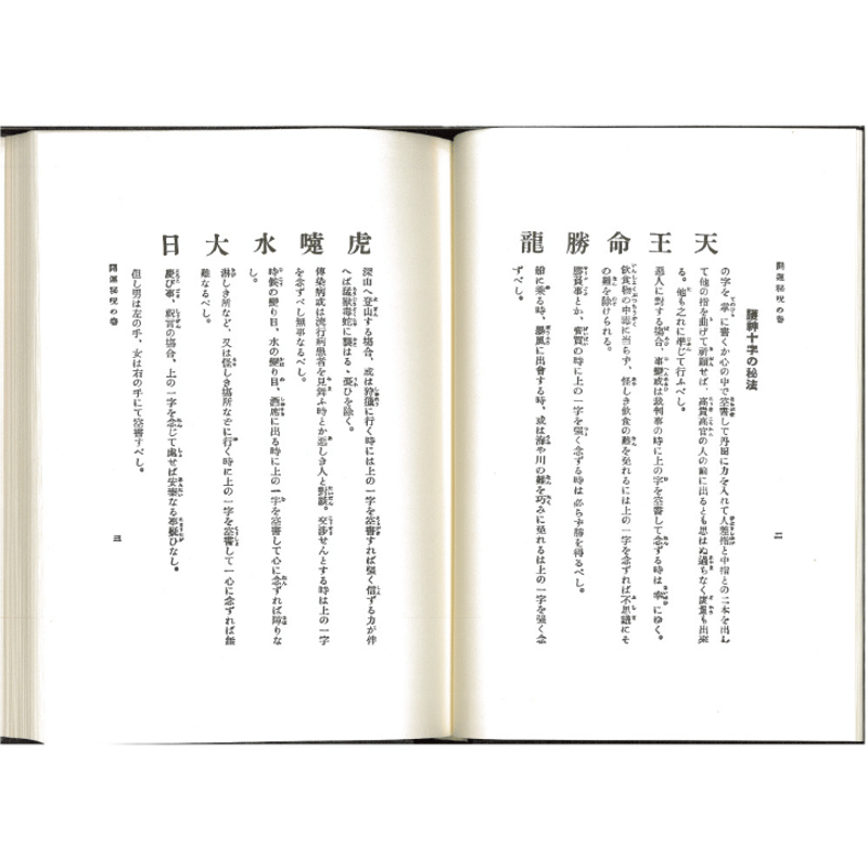 まじない秘法 | 暦(こよみ)の神宮館オンラインショップ