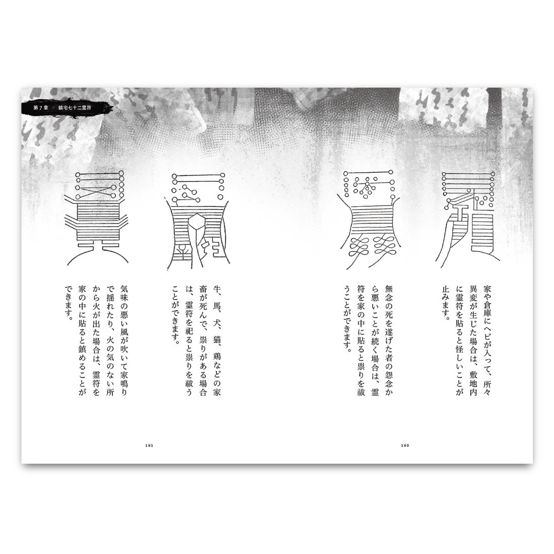 まじない秘法 妙術まじない秘法』｜古の秘術が現代に甦る‼ | 暦(こよみ)の神宮館