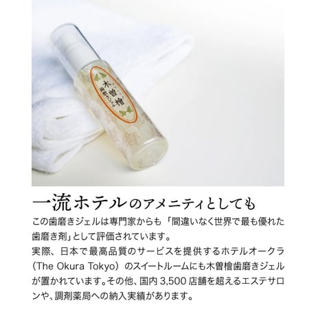 木曾檜歯磨きジェル オーラルケア 歯周病菌99.9％除菌 添加物ゼロ はみがき 歯磨き粉 口臭ケア 木曽ひのき ひのき 歯磨き剤 266075
