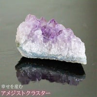 アメジスト  原石・クラスター（100g程度）