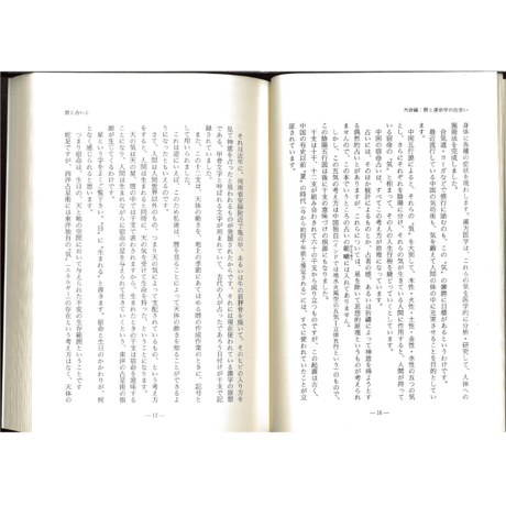 占い入門 こよみの基本学
