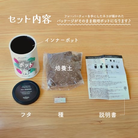 ハーブ 栽培キット Grow Flavor 育てるフレーバー 栽培 セット おしゃれ かわいい プレゼント ギフト 992566