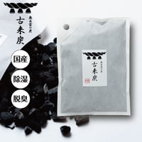 古来炭　ラージサイズ