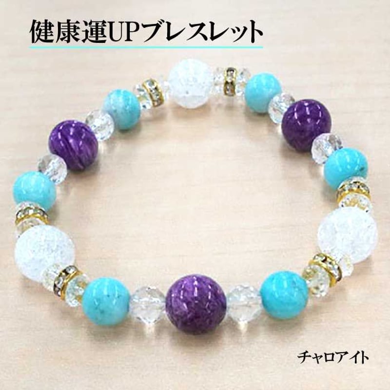 数量限定】健康運UPブレスレット チャロアイト HL-4002