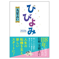 秘伝　九星日盤定要法実占例集　初 Amazon.co.jp: 九星・八卦 象意総集 気学と易の実用手引き 2025