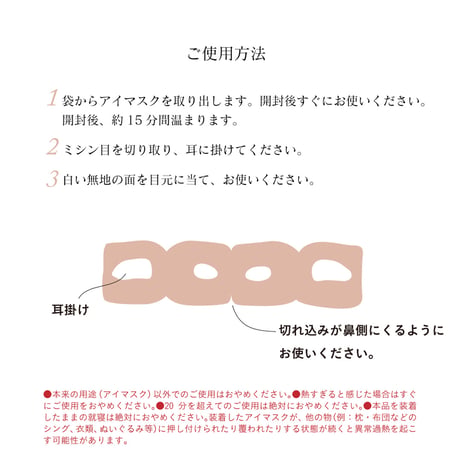 ながら温アイマスク ３枚入り お花の香り