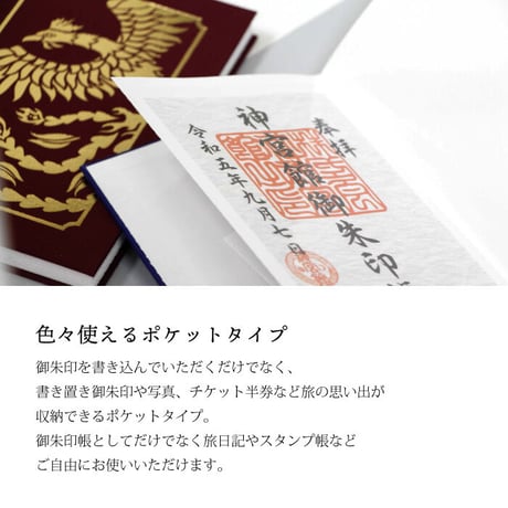 【送料無料】［新刊］開運御朱印帳 ポケットタイプ