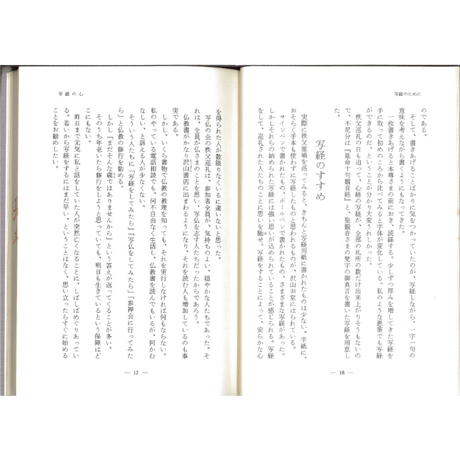 心願成就の写経学
