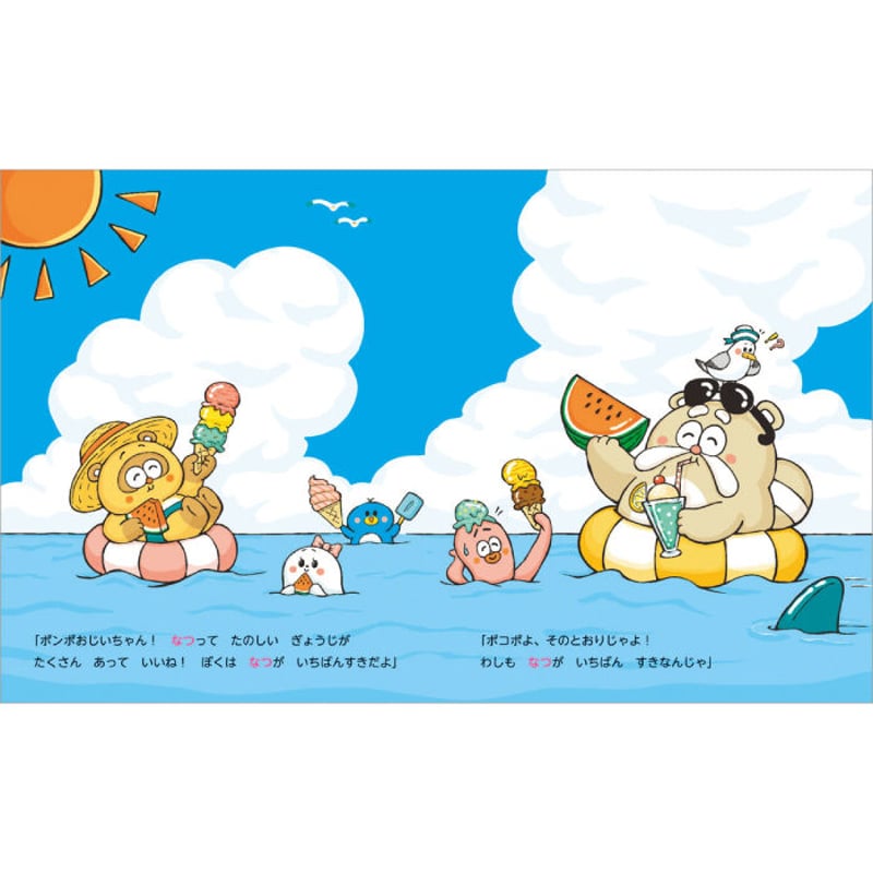 ポンポとポコポ 夏のぎょうじ | 暦(こよみ)の神宮館オンラインショップ