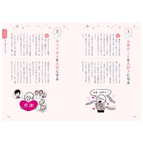 人生が変わる　金運のひみつ