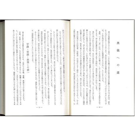 現代易占詳解