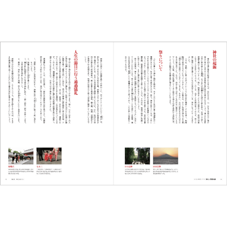 神社の基礎知識