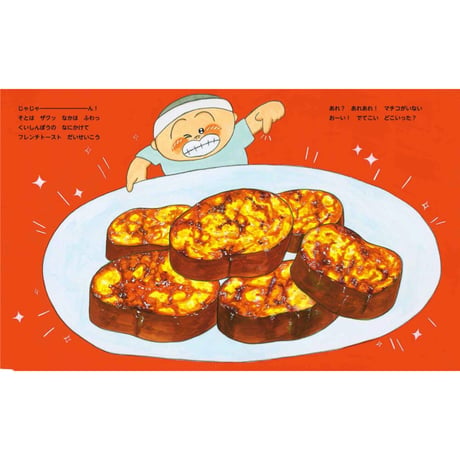 となりのおやつ〜ザクのフレンチトースト/なめのフルーツサラダ〜