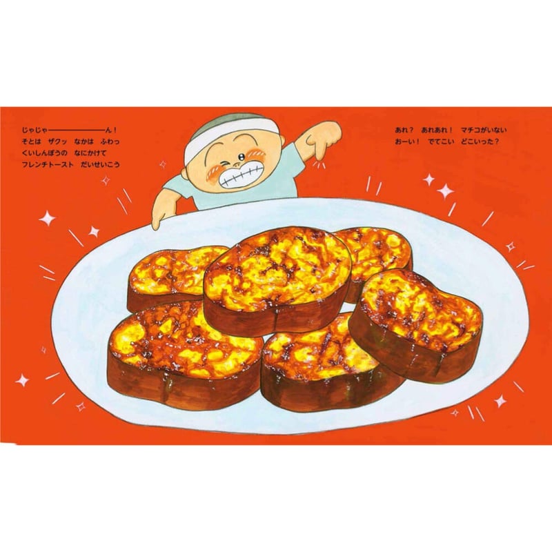 となりのおやつ〜ザクのフレンチトースト/なめのフルーツサラダ〜 | 暦