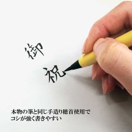 あかしや新毛筆【筆ペン 細筆 毛筆 簡単 初心者 書道 あかしや 水性染料インク 宛名書き おうち時間 趣味】
