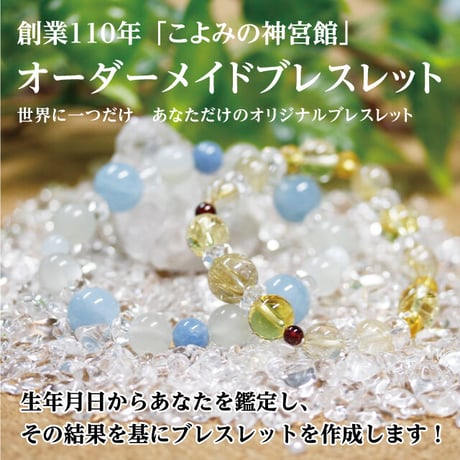 CATEGORY オーダーブレスレット | 暦(こよみ)の神宮館オンライン CATEGORY オーダーブレスレット | 暦(こよみ)の神宮館オンライン