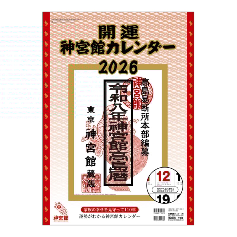 【中古】 神宮館運勢暦 平成２４年/神宮館/井上象英 中古】 神宮館運勢暦 平成24年/神宮館/井上象英 神宮館運勢