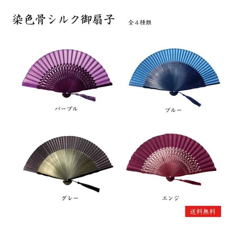 送料無料 染色骨 シルク御扇子 18M-2/えんじ【シルク 扇子 せんす 浴衣 夏 祭り 涼しい ギフト プレゼント エコ 手軽 おしゃれ かわいい】