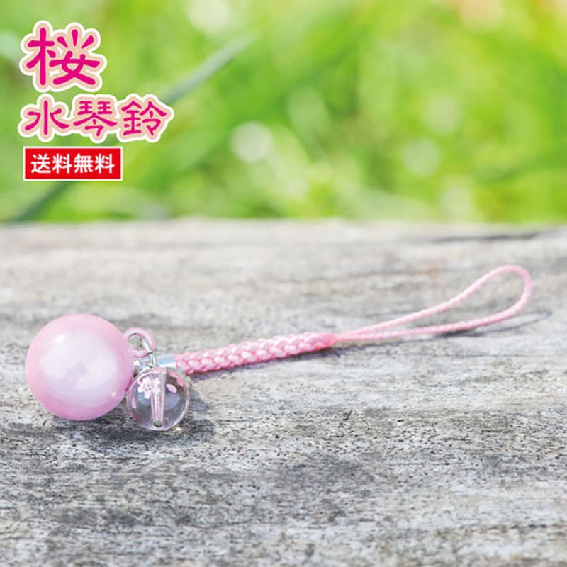 送料無料】桜水琴鈴 桜彫り水晶チャーム付 水琴鈴 開運水琴鈴 送料無料】桜水琴鈴 桜彫り水晶チャーム付 水琴鈴 開運水琴鈴