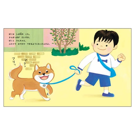 しば犬こたのさんぽっぽ