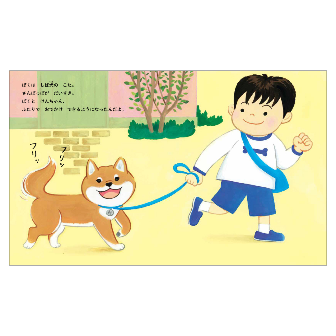 しば犬こたのさんぽっぽ Amazon.co.jp: しば犬こたのしっぽっぽ : 影山 直美: 本