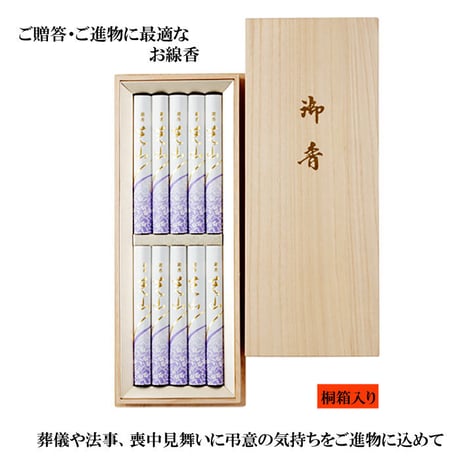 線香 贈答用 銘香芝山 桐箱短寸10入 日本香堂 線香 煙の少ない 贈答品 ギフト 喪中見舞い 喪中返し お彼岸 お盆 法事 お香 お線香 992190