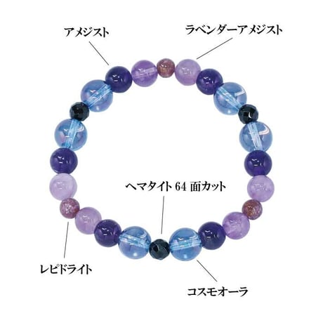 厄除けブレスレット HL-2385【天然石 ブレスレット パワーストーン 数珠 魔よけ 魔除け 浄化 祓い 開運 厄除け  コスモオーラ アメジスト ラベンダーアメジスト レピドライト オニキス】