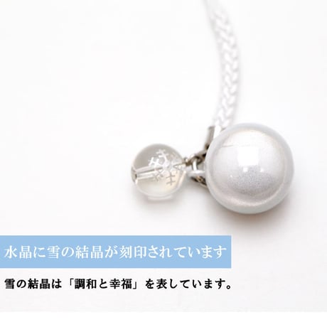 【送料無料】雪晶水琴鈴（せつしょう）氷晶彫り水晶チャーム付 水琴鈴 開運水琴鈴 ミュージックボール 鈴  お守り ストラップ お財布根付 根付け スマホストラップ 交通安全 厄除け 落とし物防止