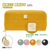 【送料無料】陰陽五行 鰐柄財布 　財布 長財布 メンズ レディース 開運財布 開運 金運 健康運 カードポケット ラッキーカラー