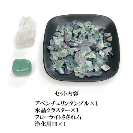 パワーストーン 浄化セット 健康運 フローライト【送料無料 パワーストーン ブレスレット 浄化 天然石  空間浄化 健康運 フローライト さざれ石 アベンチュリン 水晶クラスター】