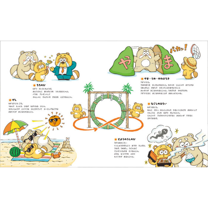 ポンポとポコポ 夏のぎょうじ | 暦(こよみ)の神宮館オンラインショップ