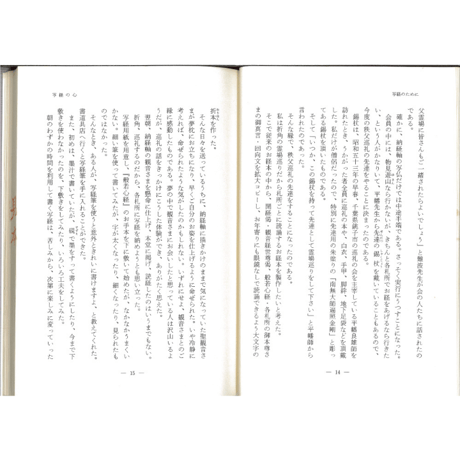心願成就の写経学