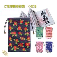 御朱印帳巾着袋　つばき【ご朱印 御朱印帳 書き置き 巾着袋 開運 袋 神社 お寺 手帳 ノート 文具 保護 おしゃれ かっこいい 小物入れ 汚れ防止】