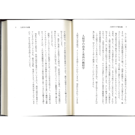 人相学の知識