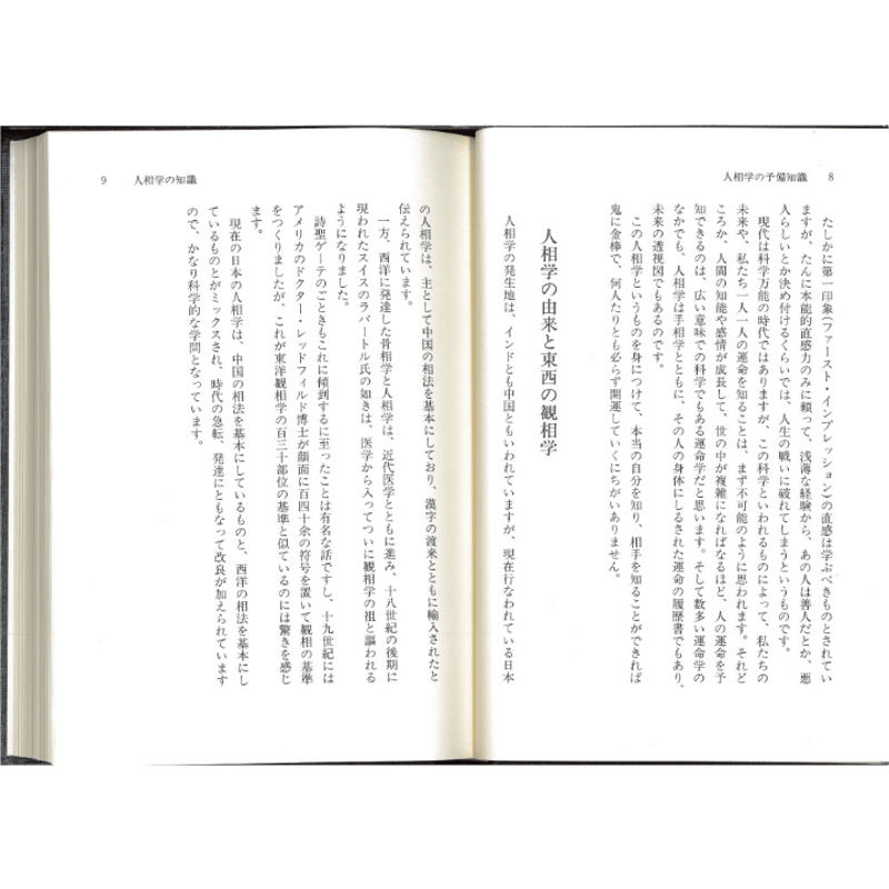開運と成功　人相の正しい見方 開運と成功 人相の正しい見方 - メルカリ
