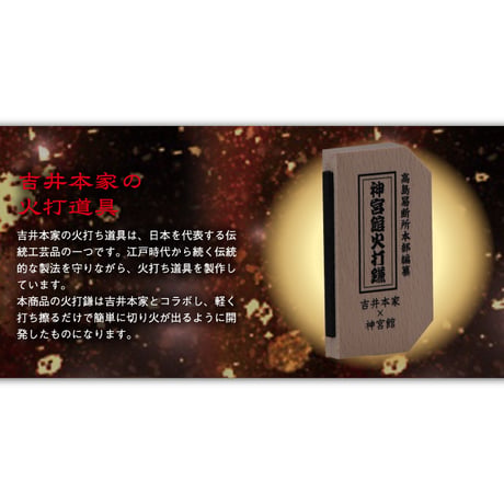 火花で厄払い　火打石セット