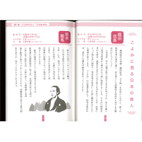 こよみを使って開運できる本