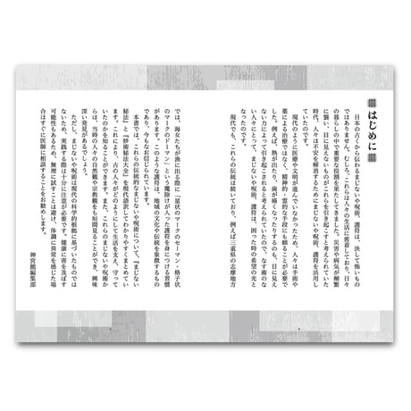 『妙術まじない秘法』｜古の秘術が現代に甦る‼