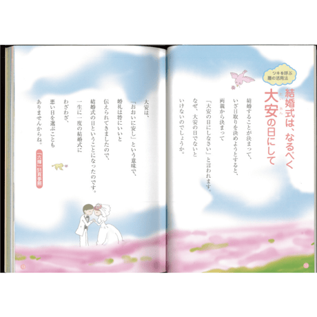 幸せになれる こよみの活用術