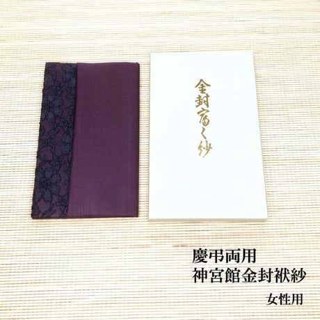 CATEGORY 袱紗（ふくさ） | 暦(こよみ)の神宮館オンラインショップ