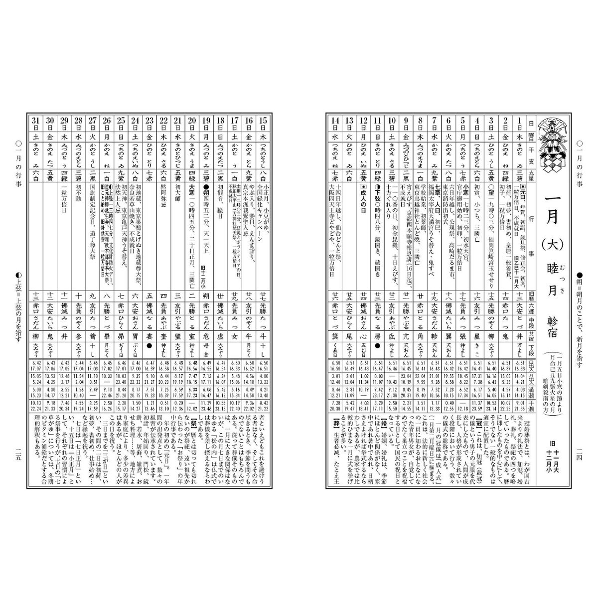 令和8年 神宮館 運勢暦 こよみ 暦 令和8年版 2026年 高島暦 運勢 大安