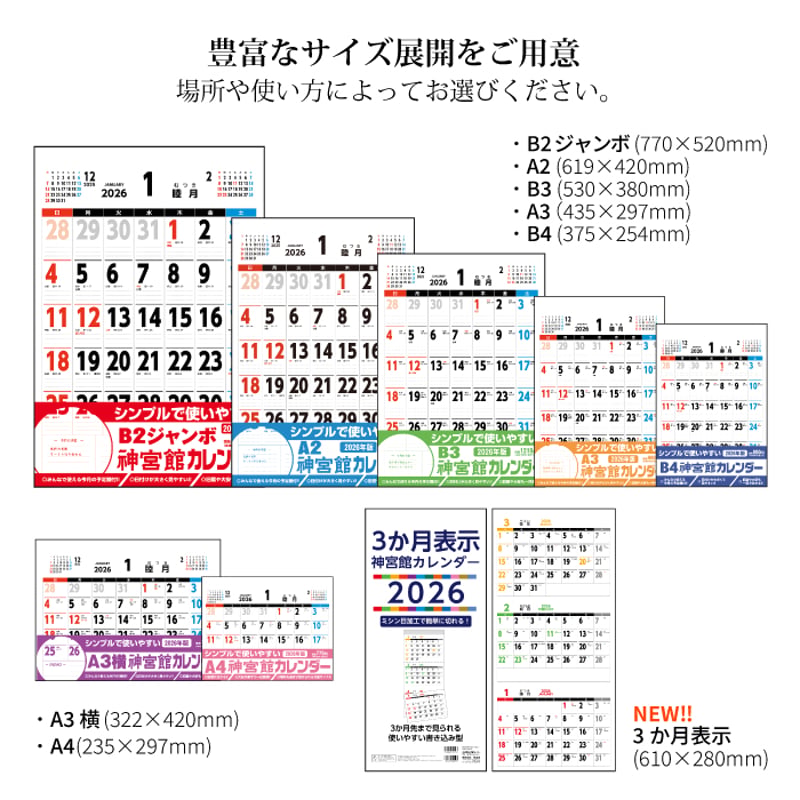 カレンダー 2026年 壁掛け B3 神宮館 カレンダー【カレンダー 壁掛け