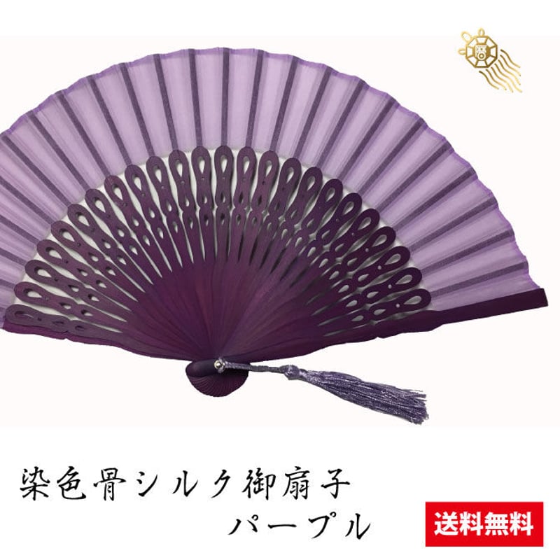 kouse12373 様☆風防 パープル 紫 新品同様☆☆ 送料無料 染色骨 シルク御扇子 18M-1/パープル 【シルク 扇子