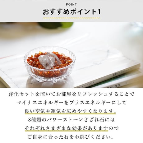 【リニューアル！】パワーストーン 浄化セット 丸皿 【送料無料】 空間浄化 ブレスレット浄化 天然石 さざれ石 水晶ポイント 開運 置物 インテリア 恋愛運 金運 仕事運 対人運 厄除け