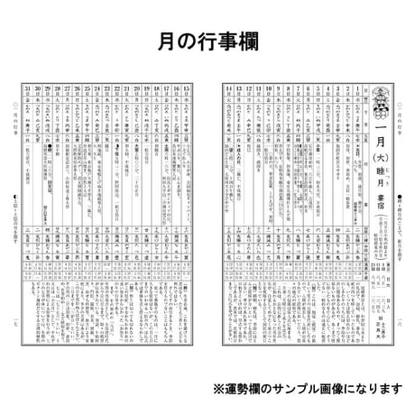 【過去年版】令和7年 神宮館 九星暦 B5大判 神宮館 暦 高島暦  九星暦 令和7年 2025年 運勢 吉方位 日取り 大判 年中行事 B5判 大文字