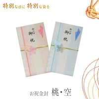 祝儀袋 デザイン 金封 お祝 キ-577P キ-577B ご祝儀袋 慶事 お祝い ご祝儀 出産祝い 結婚式 パーティ ピンク ブルー 993267