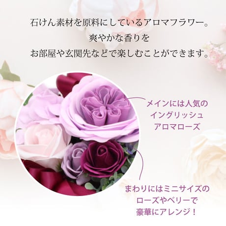【ギフトに】アロマソープフラワー イングリッシュローズ アレンジ パープル 991382