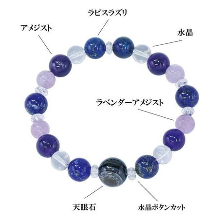 厄除けブレスレット HL-2386【パワーストーン 魔除け 厄除け 浄化 開運 ブレスレット 天然石 天眼石 ラベンダーアメジスト ラピスラズリ アメジスト 水晶】