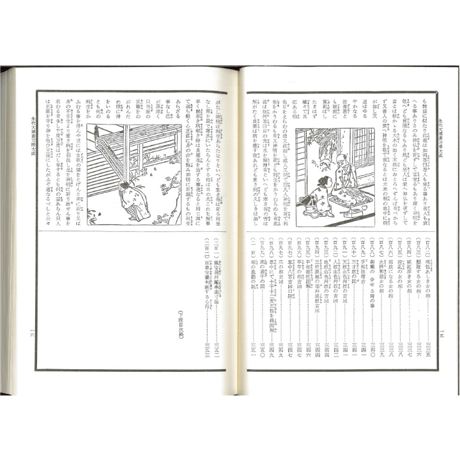 永代大雑書万暦大成